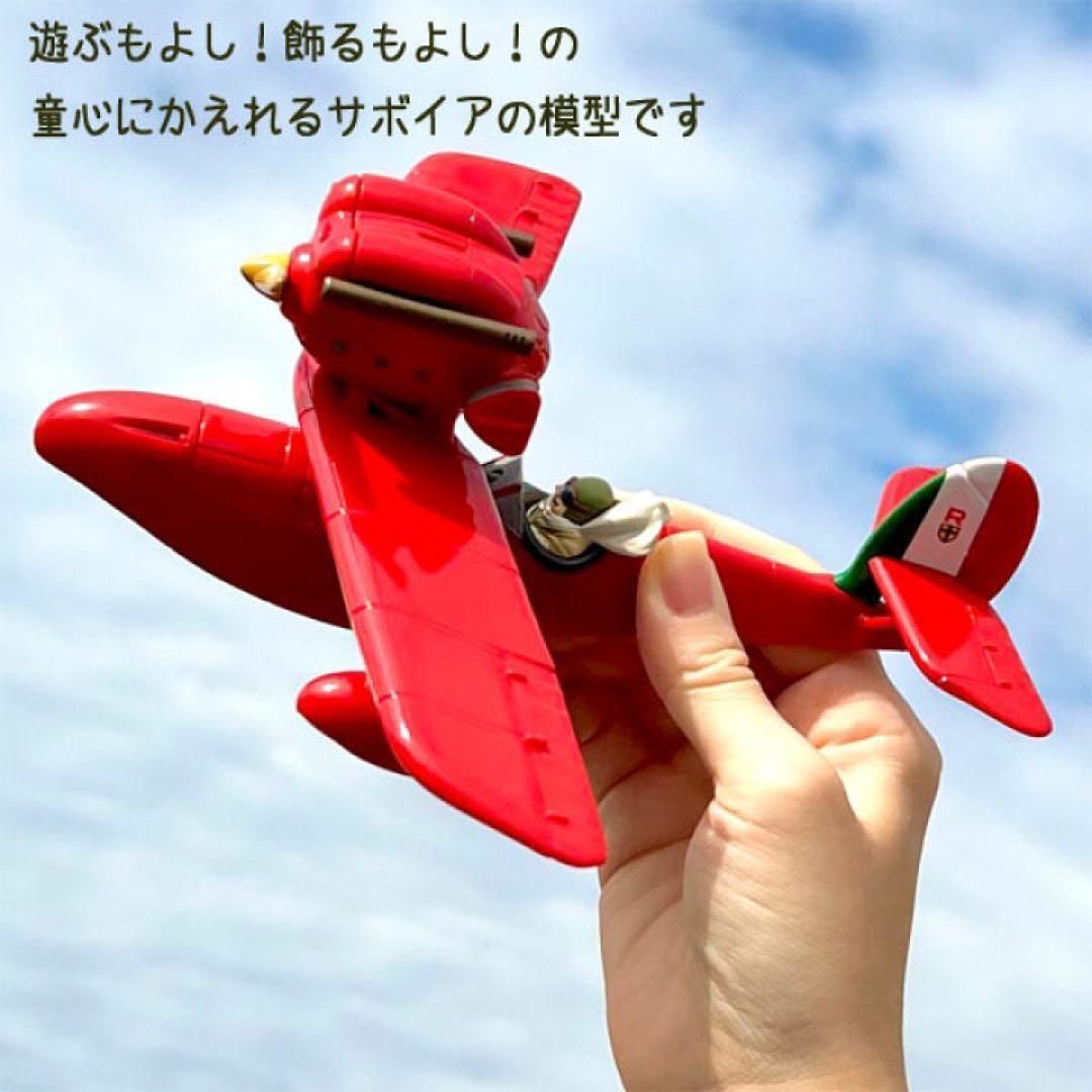ジブリ グッズ 紅の豚 ポルコごっこ サボイアS．21 - メルカリ
