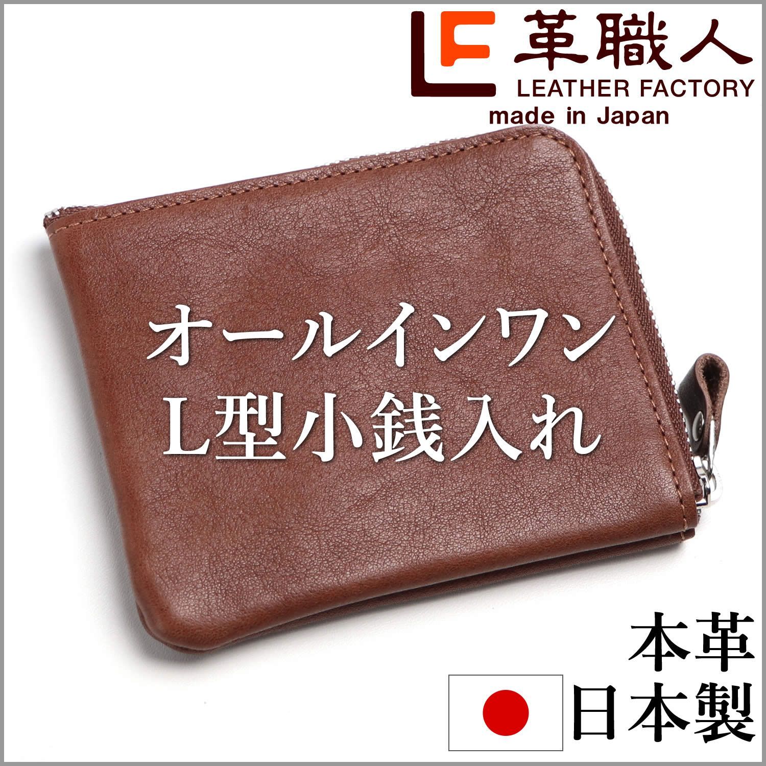 革職人 LEATHER FACTORY 革職人 Governor ガバナー 鍵も入るL字ファスナー小銭入れ