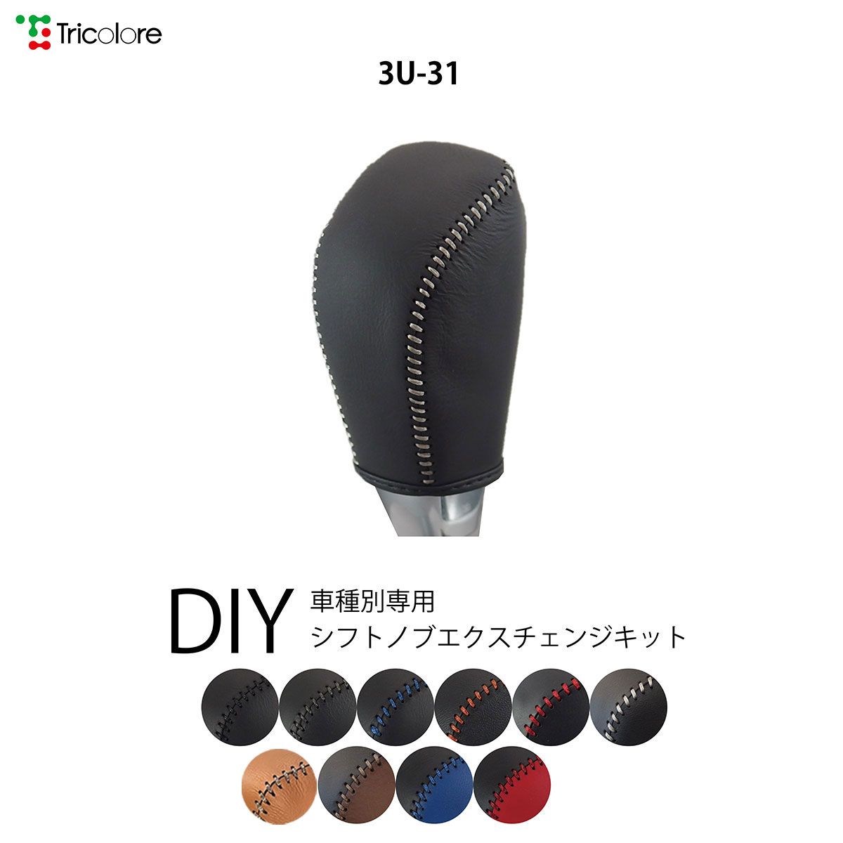 インプレッサXV GP 専用シフトノブエクスチェンジキット 本革