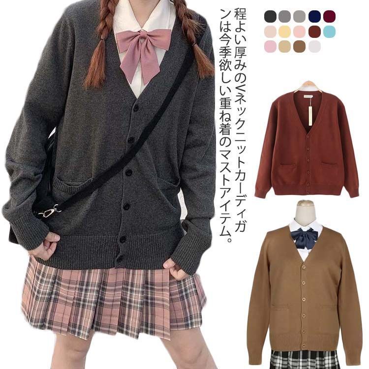 JC 制服 通学 女子高生 JK スクールカーディガン 秋 スクール