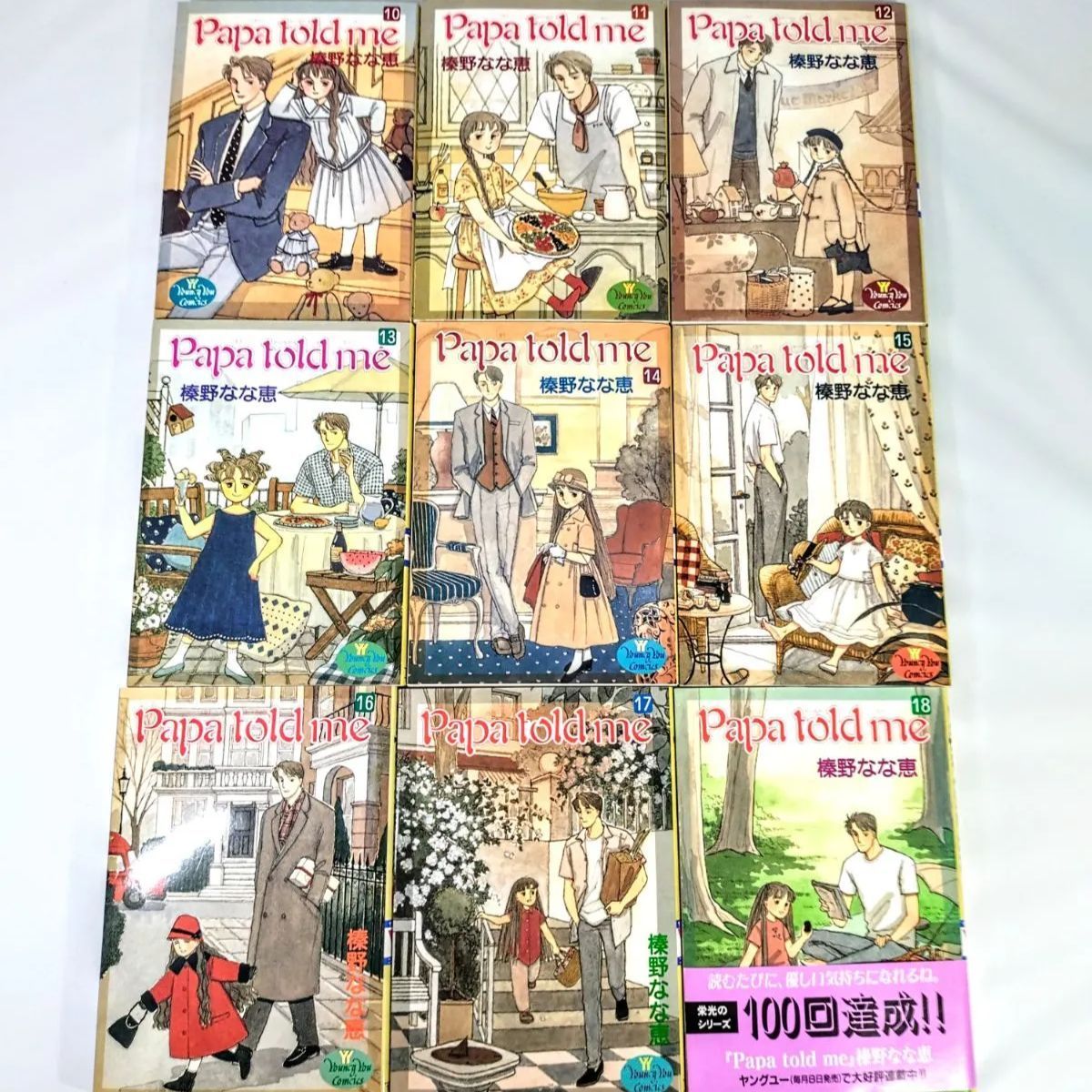 Papa told me パパトールドミー全27巻 榛野なな恵 27巻の内11巻