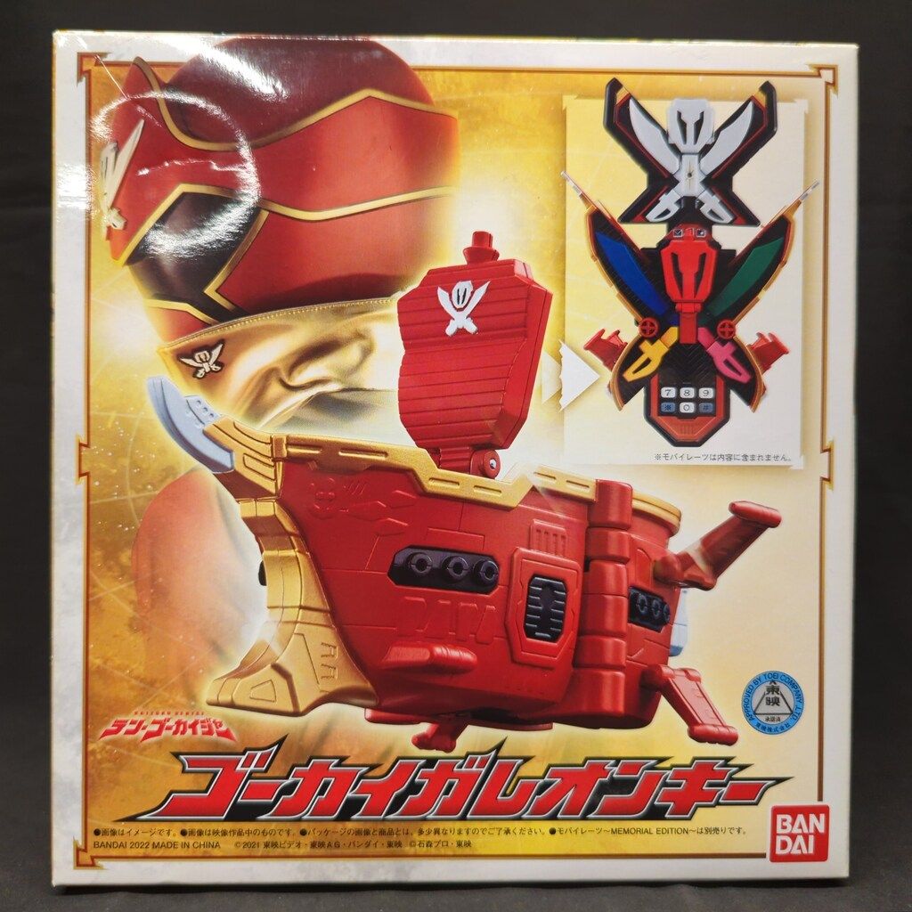 テン・ゴーカイジャー ゴーカイガレオンキー版（初回生産限定