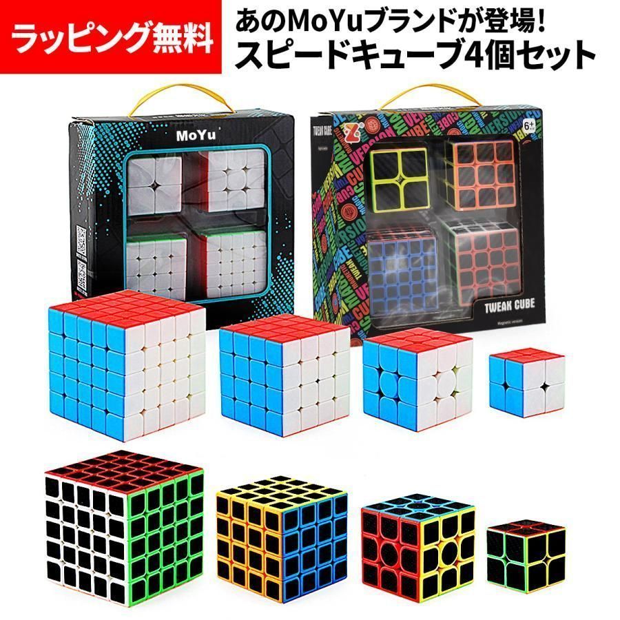 ルービックキューブ 4点セット 知育玩具 パズル 子供 誕生日