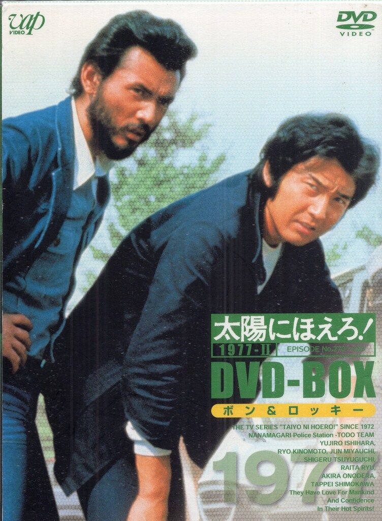 ドラマDVD 太陽にほえろ!1977 DVD-BOX2 ボン-ロッキー編 2