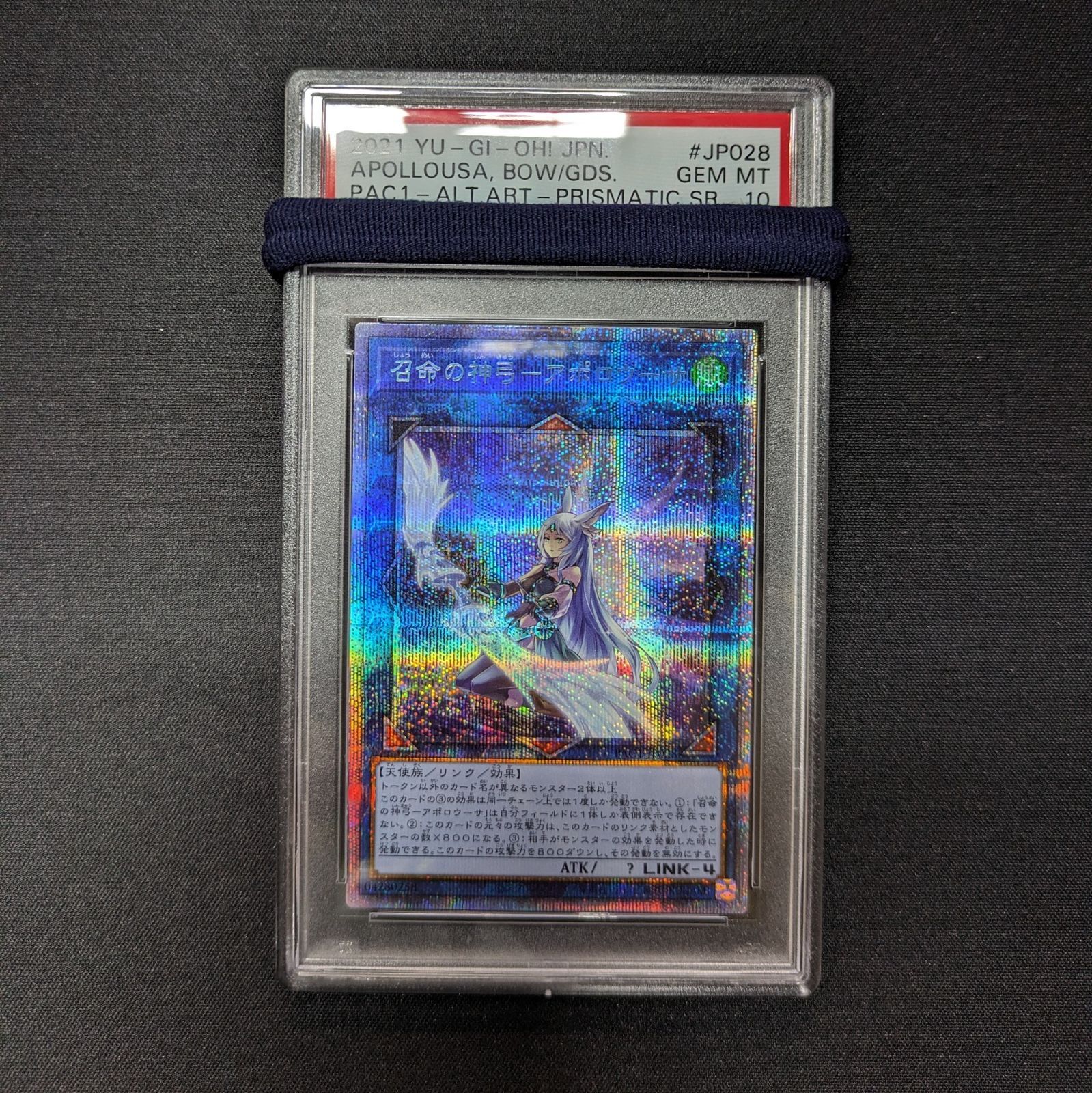 遊戯王 召命の神弓アポロウーサ プリズマ PSA10 - 遊戯王