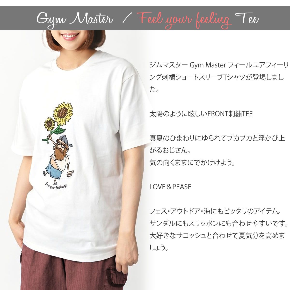 プリントTシャツ ジムマスター Gym Master ひまわり おじさん フィールユアフィーリング刺繍 ショートスリーブカットソー 半袖 7.4oz ( G321706 ) feel your feeling クルーネック gymmaster 春夏スタイル