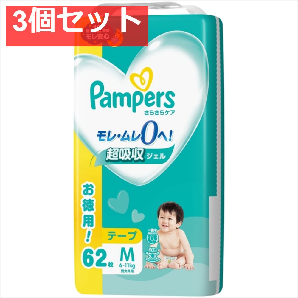 パンパース さらさらケア テープ ウルトラジャンボ M 3個セット まとめ売り
