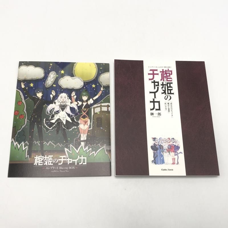棺姫のチャイカ コンプリート Blu-ray BOX[10] 【公式通販】