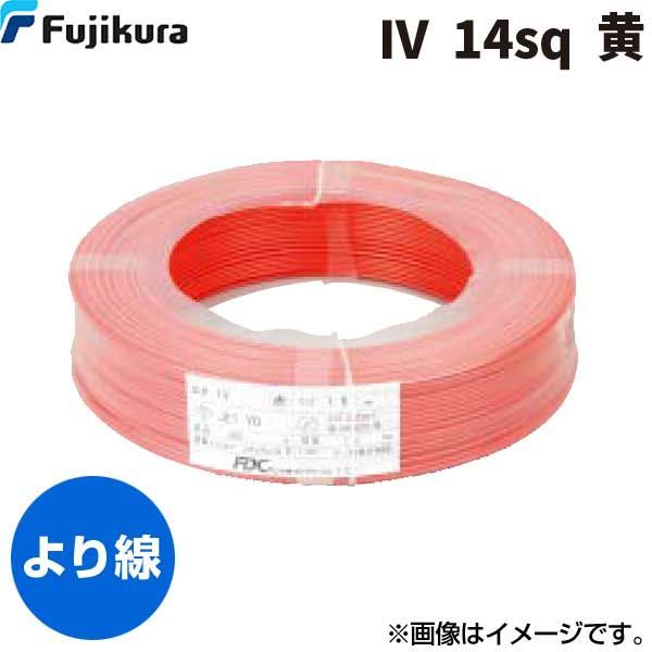 7営業日以内発送 フジクラダイヤケーブル FDC IV 14 SQ ｷ ビニル絶縁電線 黄 300m単位 IV14SQｷ 沖縄離島販売不可