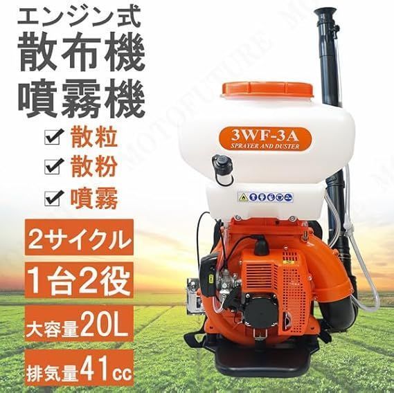 背負式 1台2役 エンジン式 動力 散布機 噴霧器 2サイクル 20Lタンク ハイパワー 肥料散布 農薬散布 消毒液散布 追肥 化肥 種まき 餌撒き エサ 家畜 漁業 魚エサ巻き 融雪剤 凍結防止剤 道路 雪 凍結防止剤散布に 塩化カルシウム 塩カル