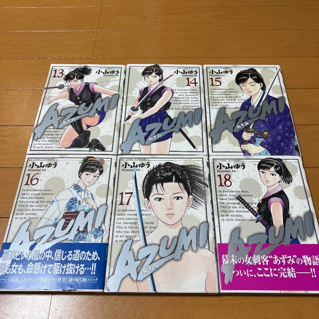 あずみ AZUMI 漫画 全巻セット 1〜48巻 1〜18巻 - 全巻セット