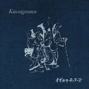 [未使用品 アナログレコード LP]　すずめのティアーズ 2025年最新】すずめのティアーズの人気アイテム - メルカリ