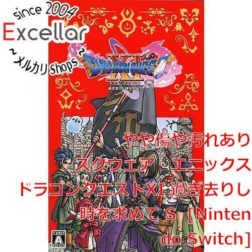 bn:3] ドラゴンクエストXI 過ぎ去りし時を求めて S 新価格版
