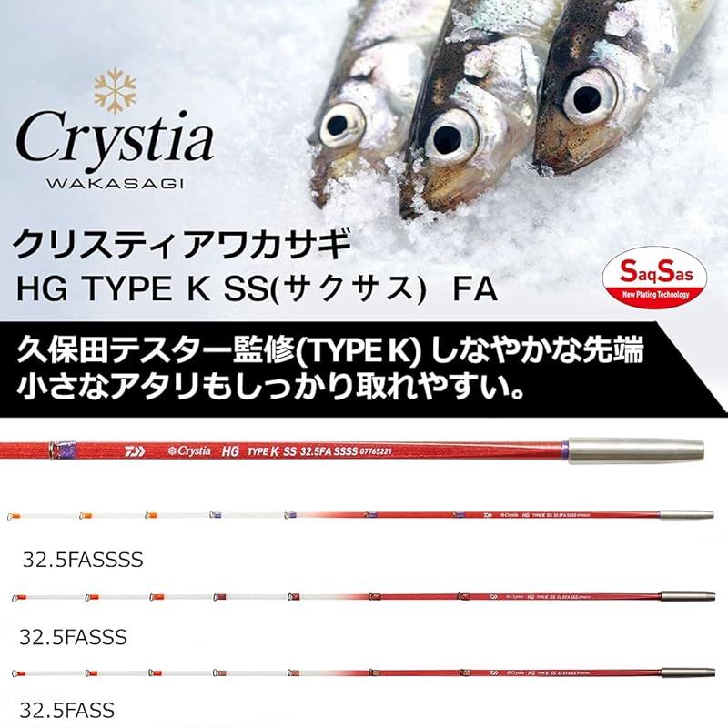 ダイワ クリスティア ワカサギ穂先 32.5 SS 2本セット 【公式通販】