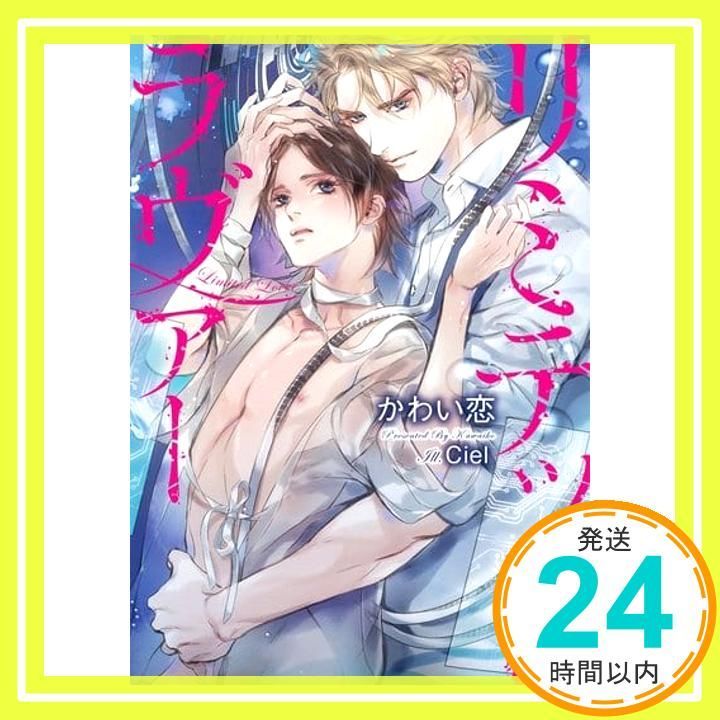 リミテッドラヴァー ダリア文庫 文庫 かわい恋 Ciel_02