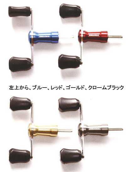 ブリーデン シマノ用 カスタムWハンドル S01-R（特注右巻専用