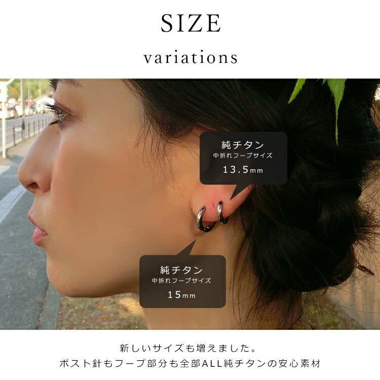 純チタン フープピアス 選べる3サイズ 11mm 13.5mm 15mm 金属