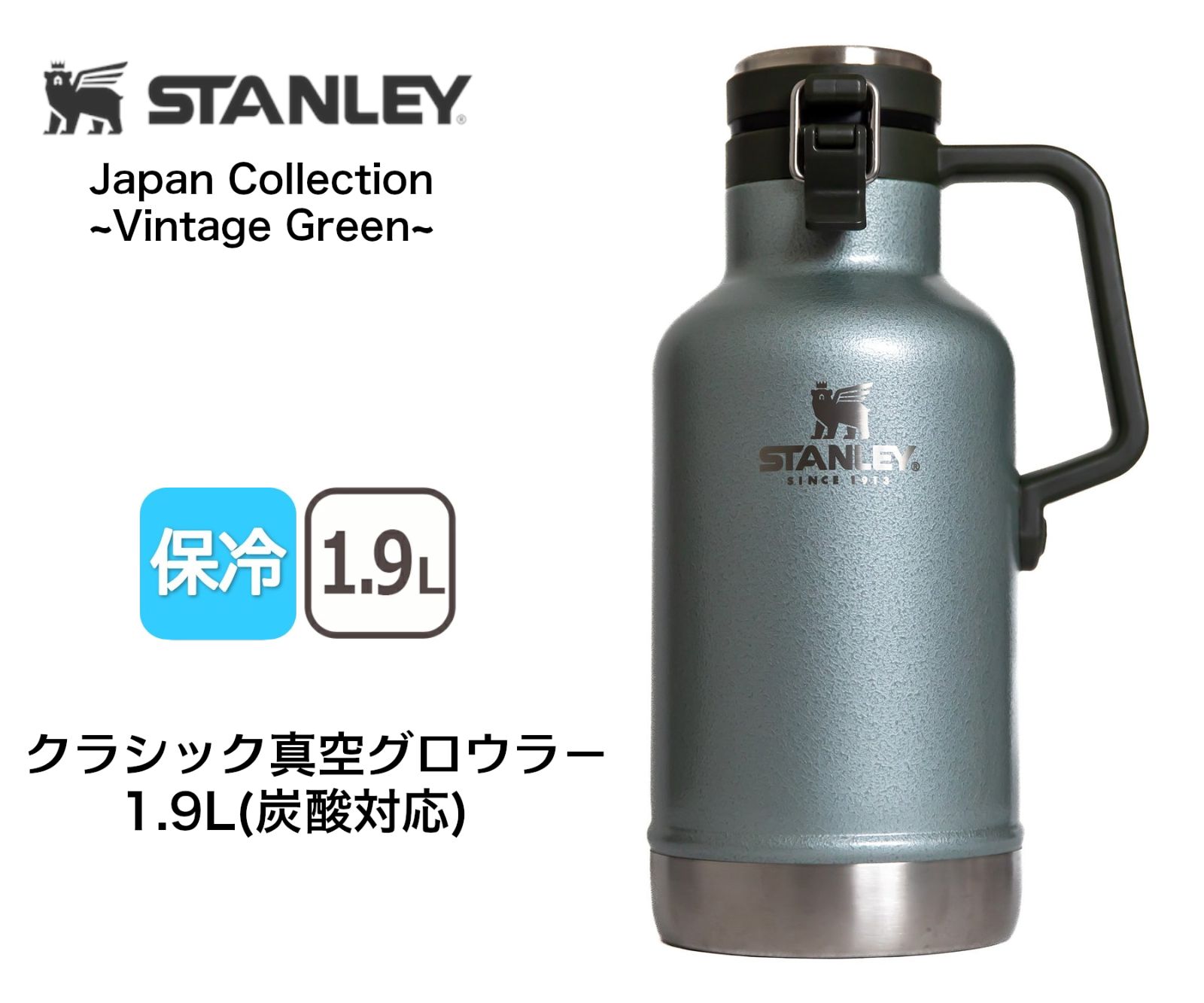 新品】STANLEY スタンレー クラシック真空グロウラー 1.9L - 調理器具