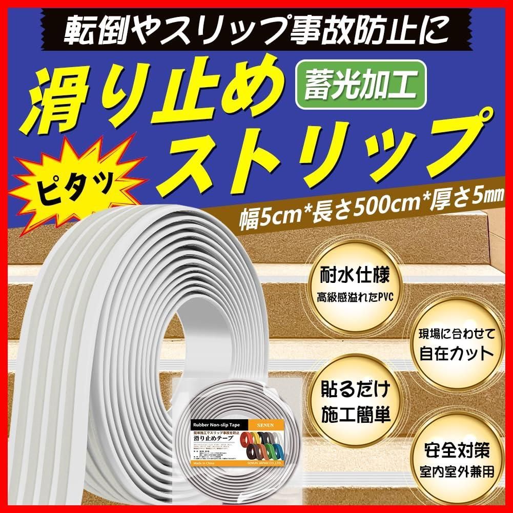 階段の滑り止め