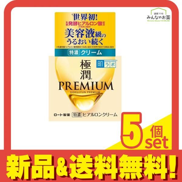 肌ラボ極潤プレミアムヒアルロンクリーム × 48点 肌ラボ 極潤