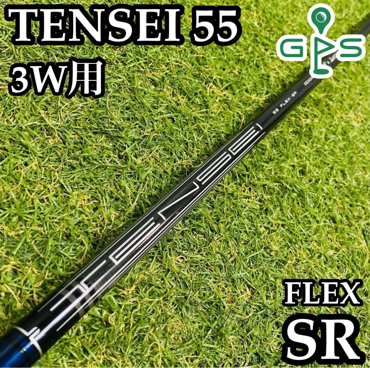 【良品】キャロウェイ テンセイ ネイビー 55 3W用シャフト 105cm SR 良品】キャロウェイ テンセイ ネイビー 55 3W用シャフト 105cm