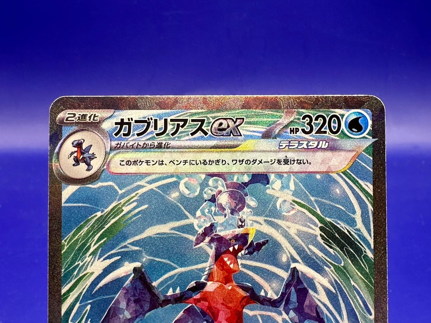 sv3a 085/062 ガブリアスex SAR テラスタル ポケモンカード