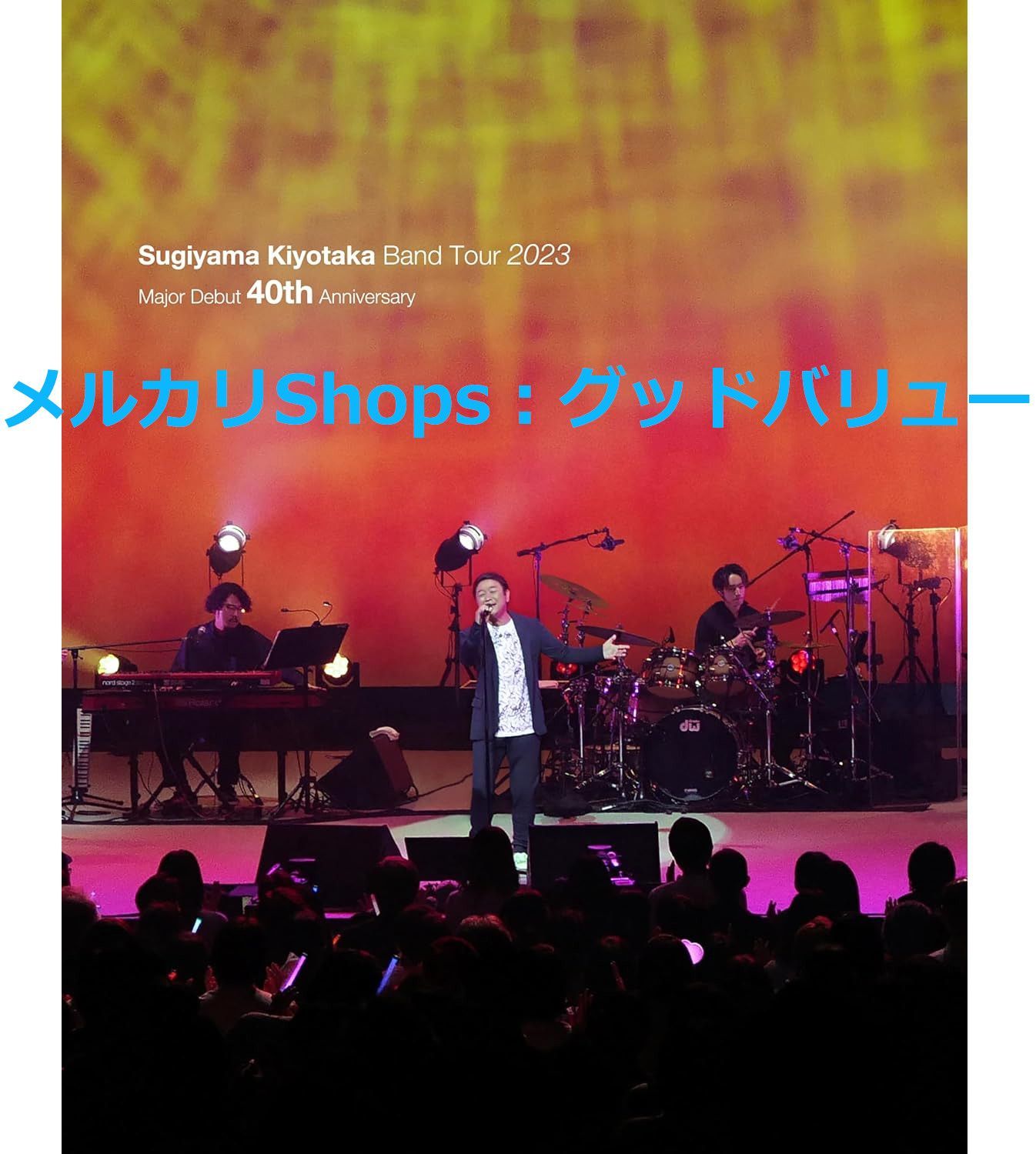 新品未開封☆Sugiyama Kiyotaka Band Tour 2023-Major Debut 40th Anniversary- [Blu- ray] ブルーレイ 杉山清貴 (出演) 【安心・匿名配送】メルカリShops：グッドバリューが出品 - メルカリ