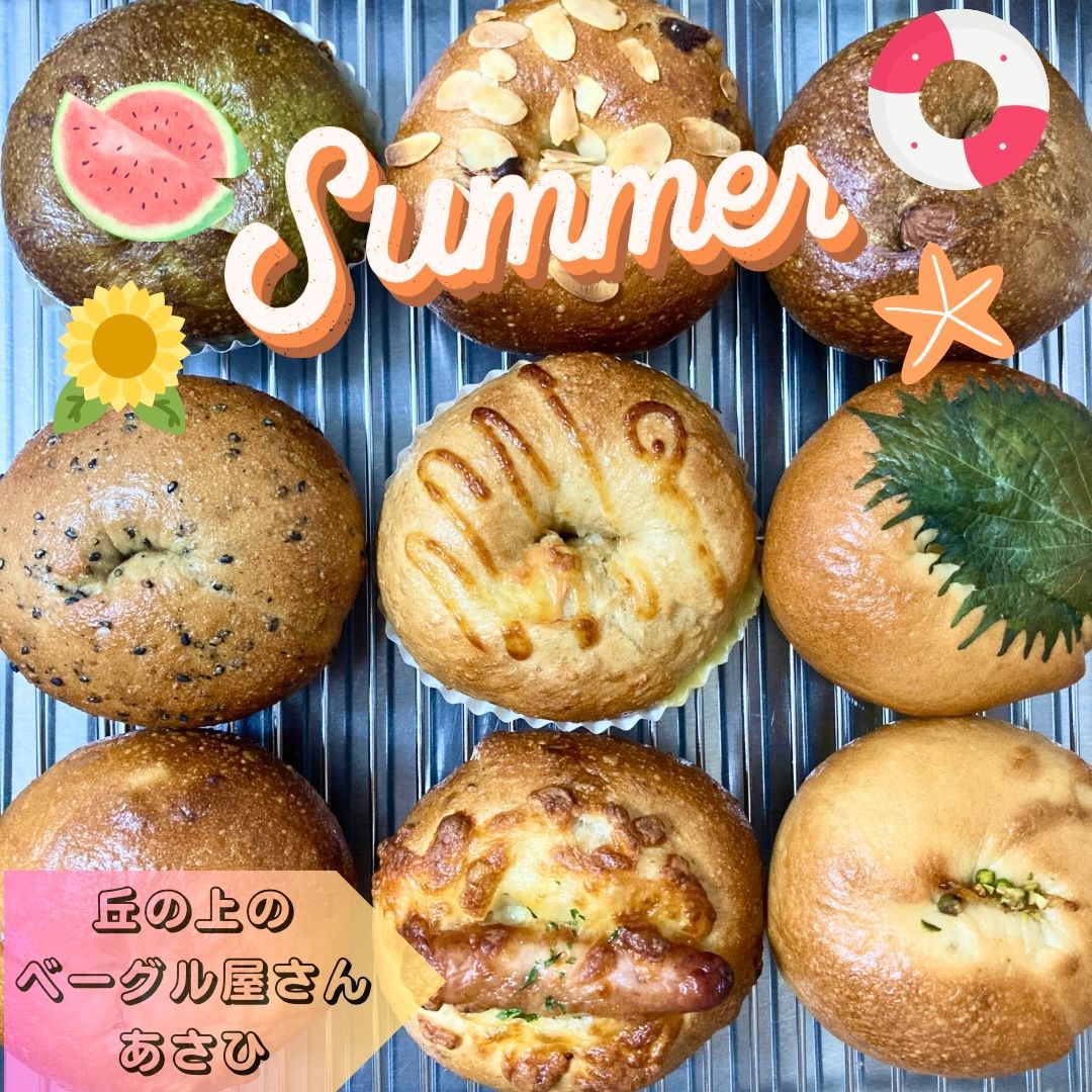 ★丘の上のベーグル屋さん★冷蔵便発送★選べるベーグル１０個★