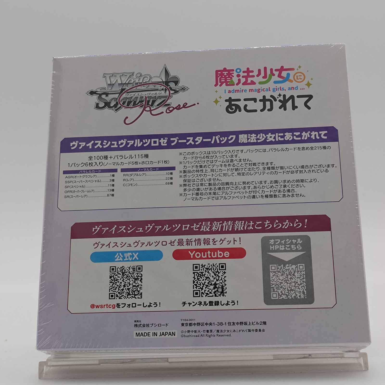 ヴァイスシュヴァルツロゼ ブースターパック