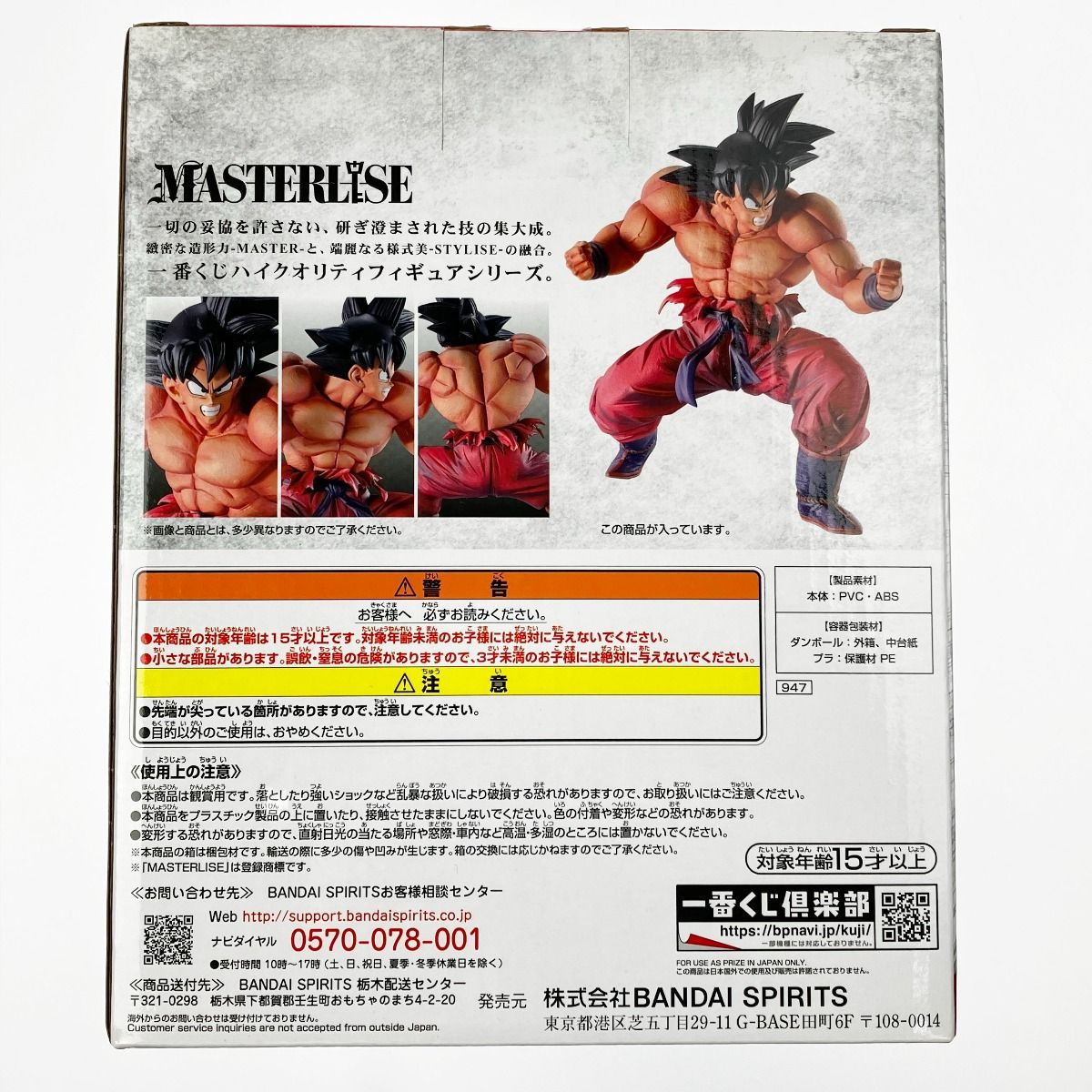 ▽▽ 一番くじ ドラゴンボールEX 天下分け目の超決戦!! C賞