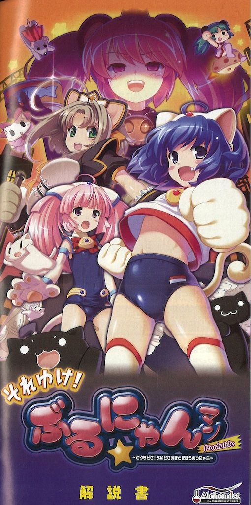 PSP それゆけ!ぶるにゃんマンPortable にゃんにゃんセット 版 UP786_INFO