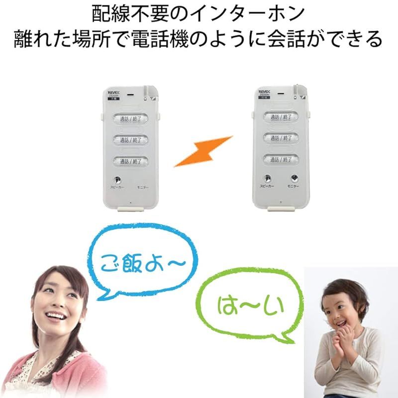 リーベックス Revex ワイヤレス トーク 親機 子機 室内セット ZS200MR ホワイト 親機 屋内子機 W6.9×H14.7×D2.9cm ホルダー装着時 0