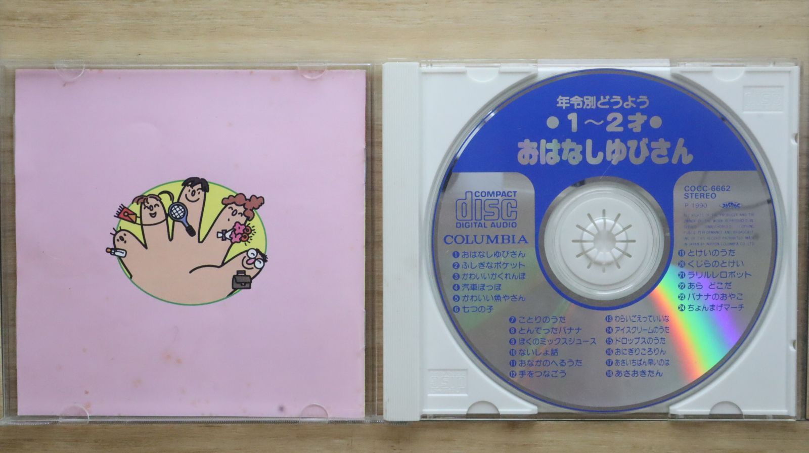 国内盤CD☆鳥海佑貴子/□ 年令別どうよう(2) 1～2才 【COCC6662