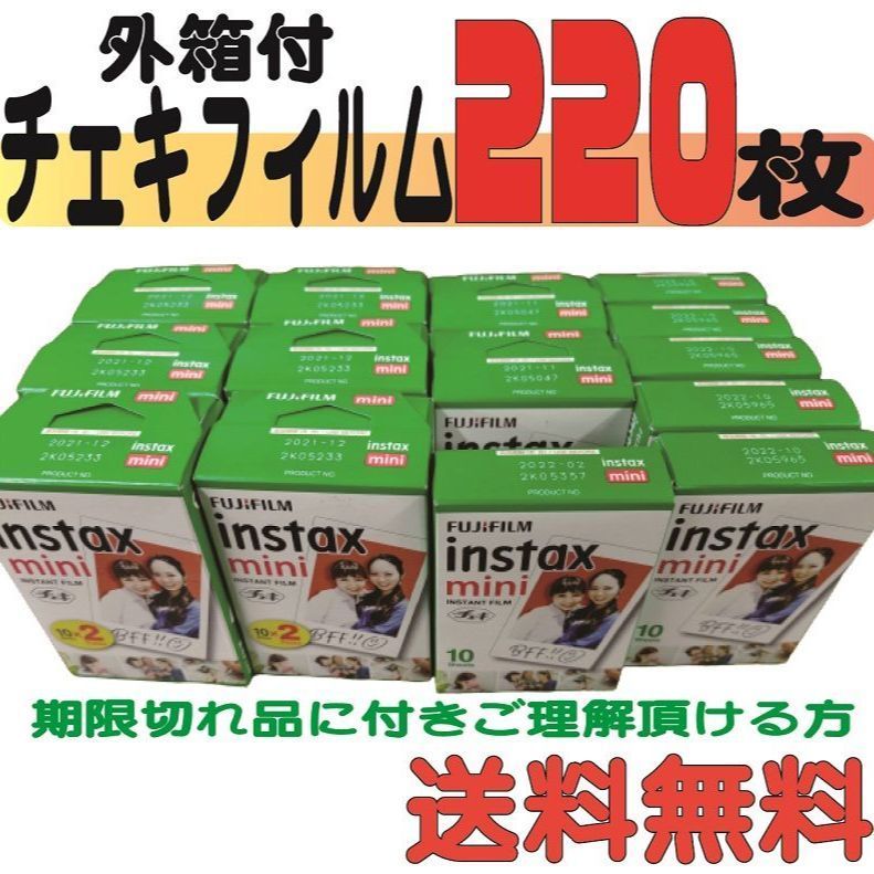 チェキフィルム 新品未開封 20入x8箱 + 10入x6箱 計220枚 期限切れ