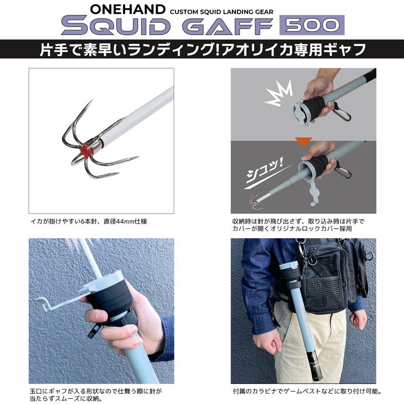 ワンハンド スキッドギャフ 500 OHSQ 50 PROX アオリイカ ギャフ 全長5 m 約630 g 針6本 釣具 エギング