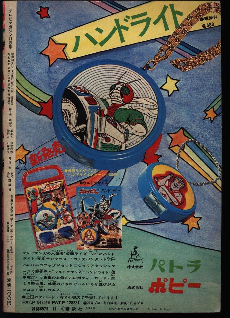 昭和48年 11月号