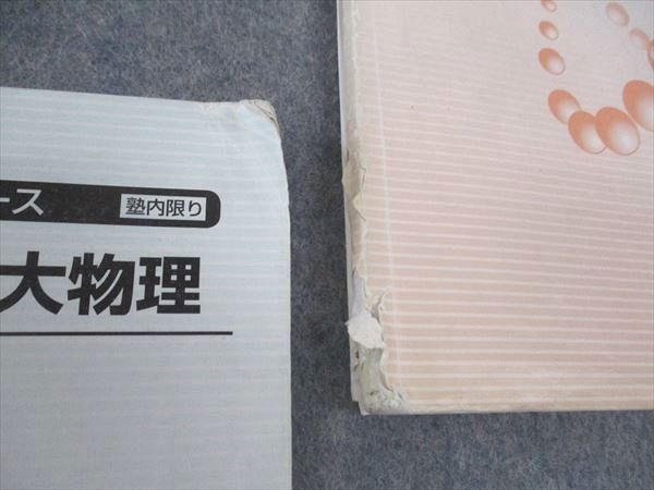 WU05-015 河合塾 高校グリーンコース ONE WEX東大物理 東京大学 テキスト 2019 計2冊 15m0C