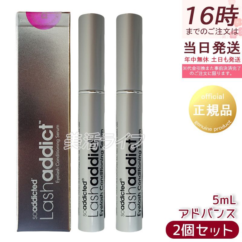 あやのこ　正規品ラッシュアディクト2本セット　新品未使用 楽天市場】【25日限定!5人に1人最大半額☆3日間返金保証☆国内