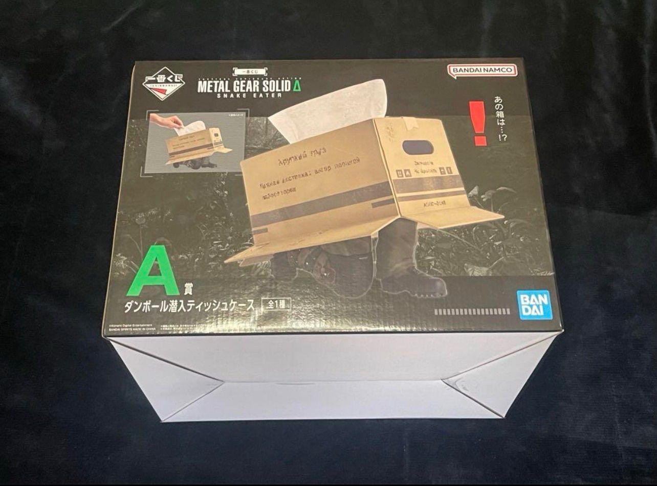 一番くじ　メタルギアソリッド　Ａ賞　ダンボール潜入ティッシュケース　新品未開封 メタルギアソリッド 一番くじ A賞 ダンボール潜入ティッシュ