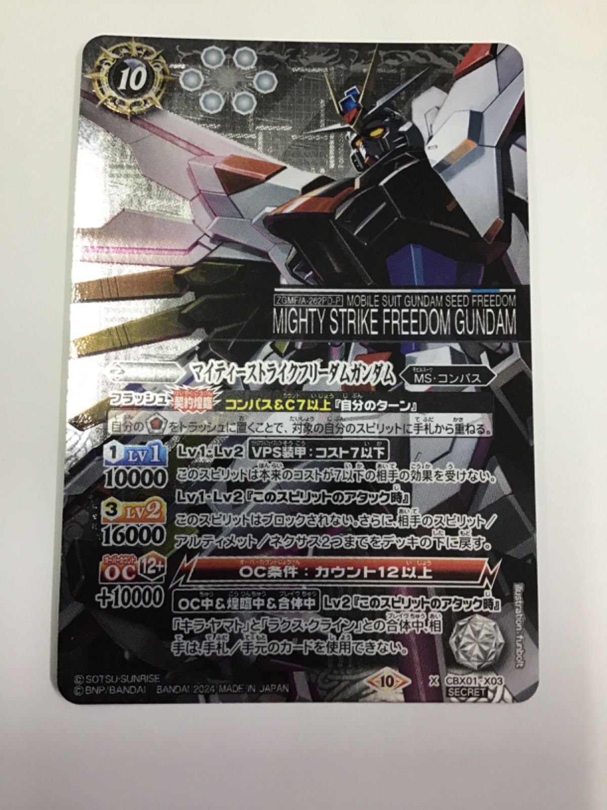 ストライクフリーダムガンダム シークレット Amazon | バトルスピリッツ ストライクフリーダムガンダム