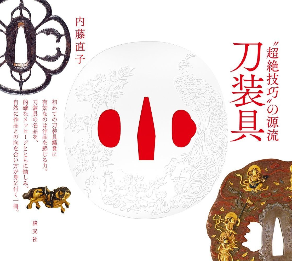 %ﾀﾞﾌﾞﾙｸｫｰﾃ%超絶技巧%ﾀﾞﾌﾞﾙｸｫｰﾃ%の源流 刀装具