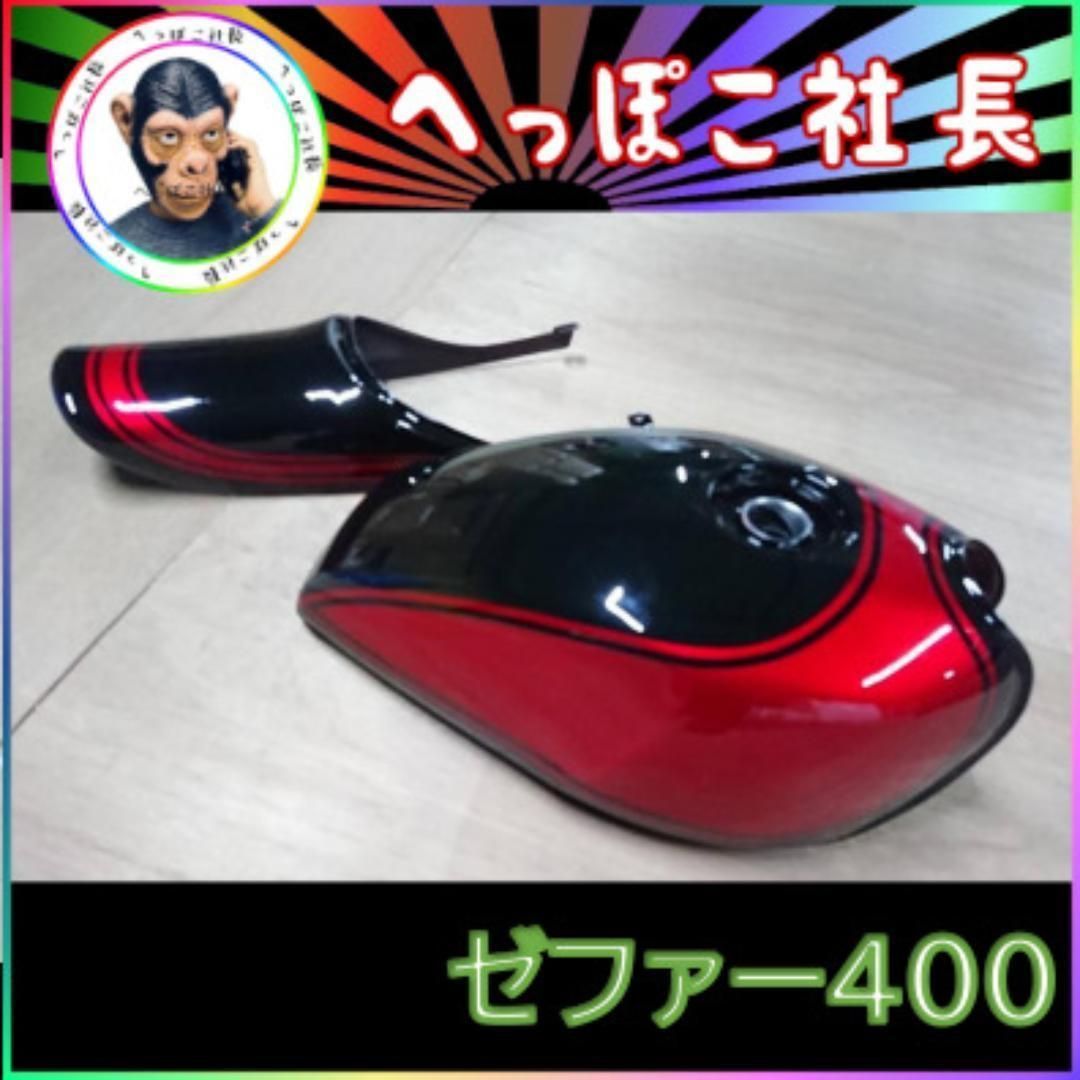 ゼファー４００　Ｚ２テール　カウル　黒　赤　火の玉