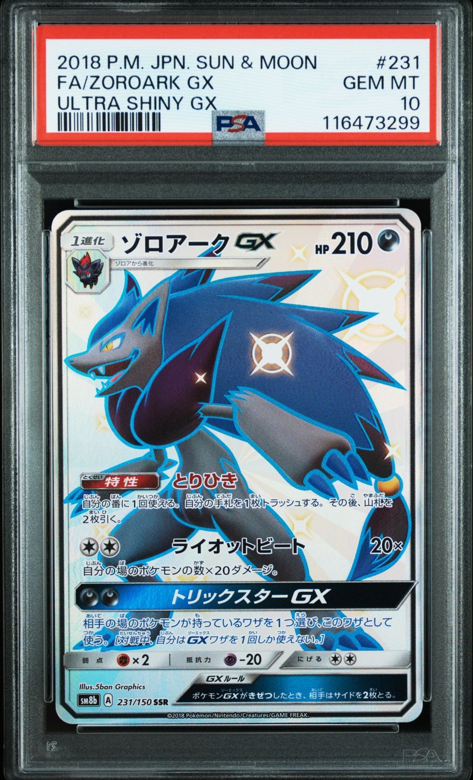 ゾロアーク GX SSR PSA10 ウルトラシャイニー - メルカリ