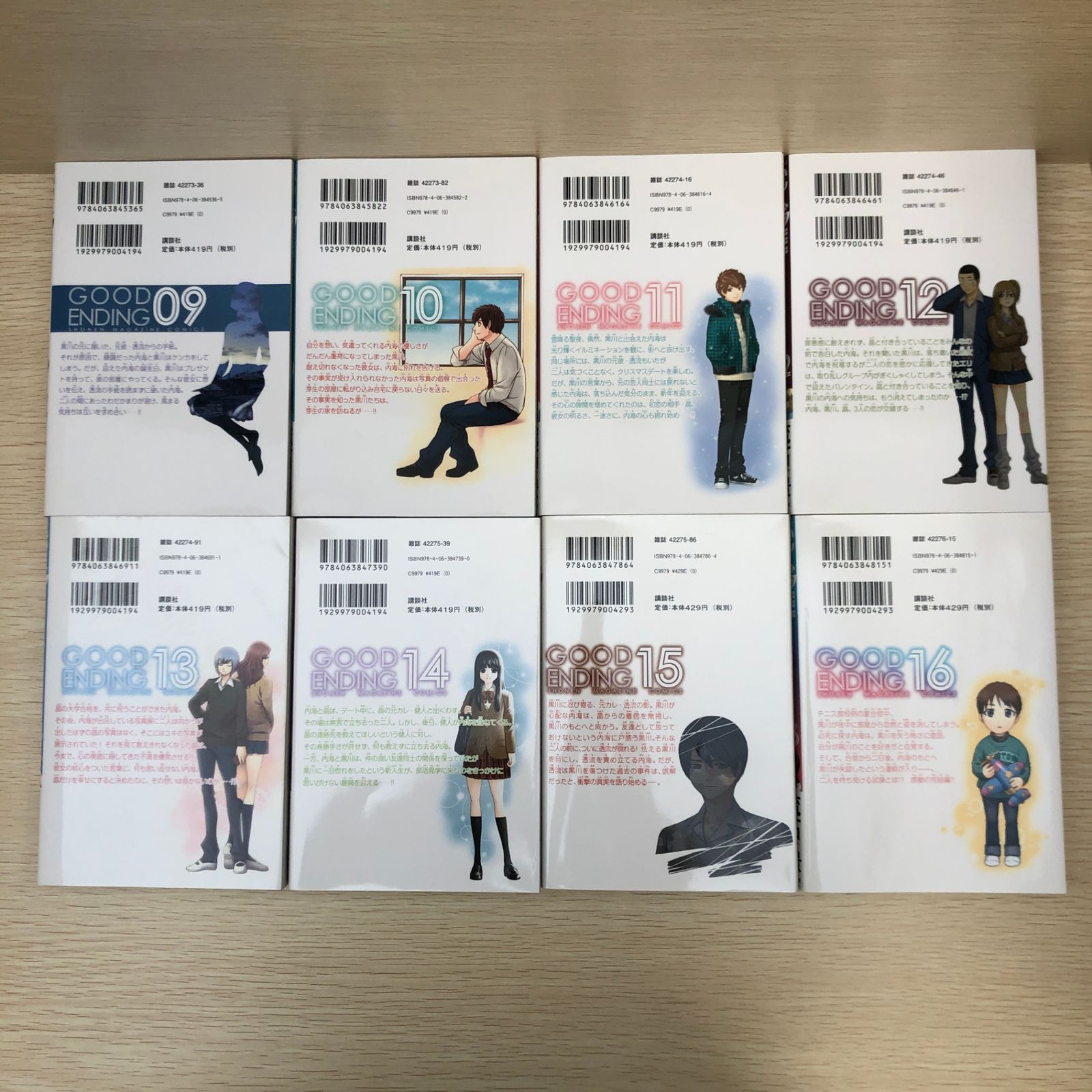 初版多数】GE～グッドエンディング～ 1～16巻【全巻セット】/【作者