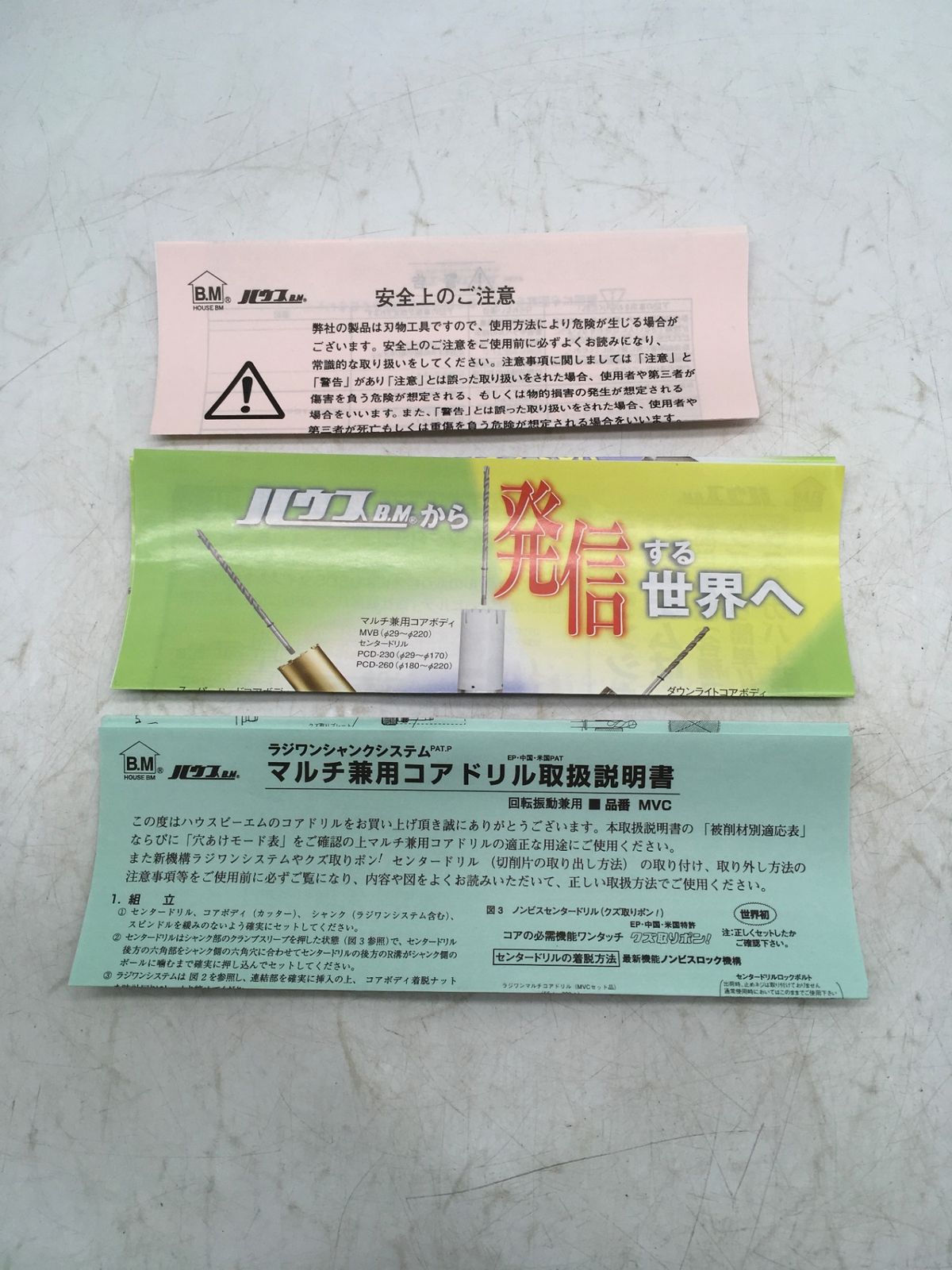 エコツール岡崎インター店 M02