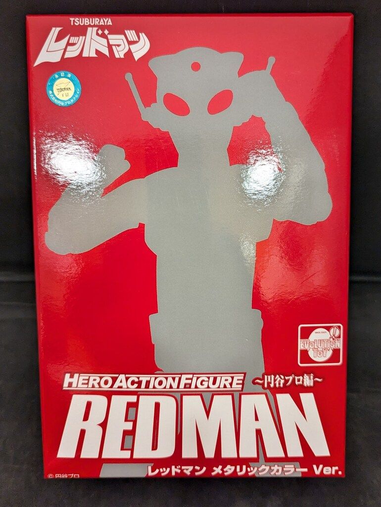 EVOLUTION-TOY HERO ACTION FIGURE 円谷プロ編 レッドマンメタリック
