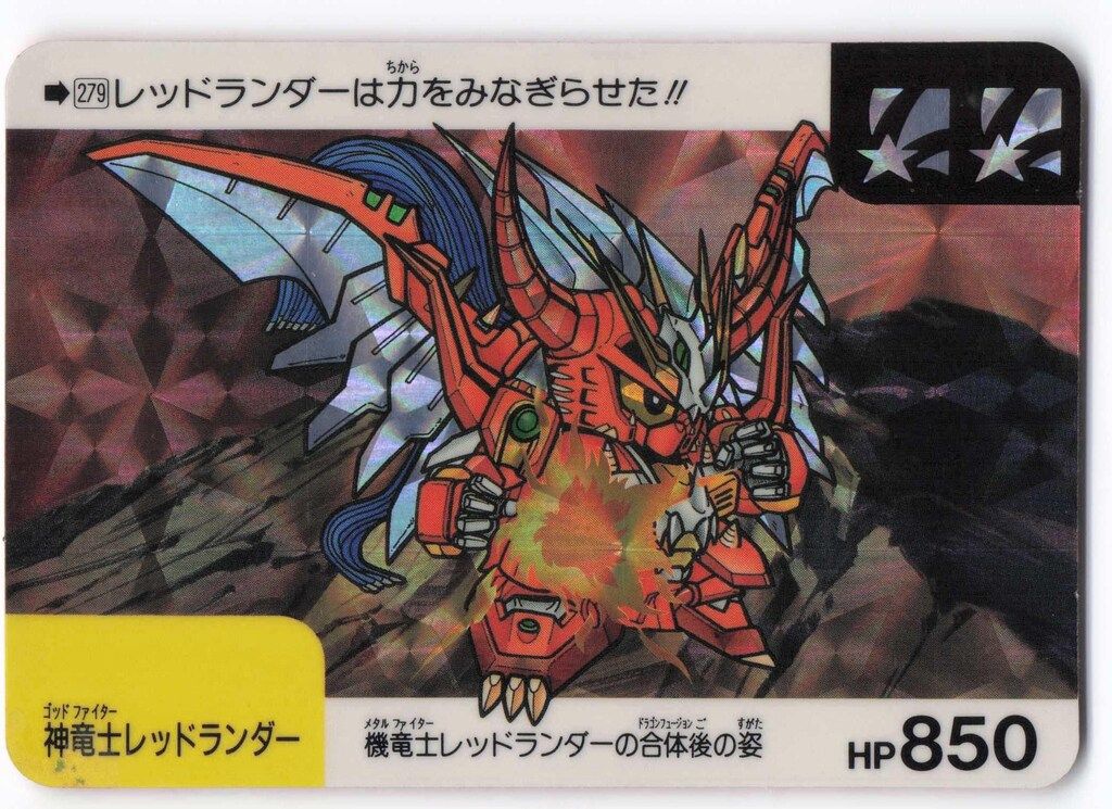 【良好品】 バンダイ 神竜士レッド 7弾/星マーク SDガンダム/ネオバトル その他