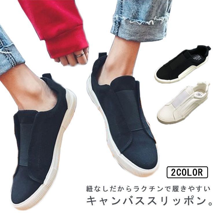 紐なしスニーカー 痛くない 歩きやすい らくちん 軽量 シンプル 脱ぎやすい 履きやすい クッション フラット ぺたんこ キャンバス ローカット 柔らかい ラフ カジュアル スニーカー 靴 紐な