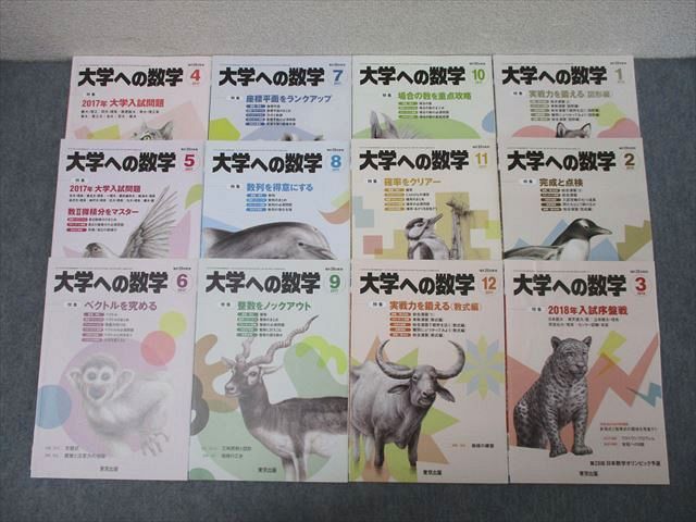東京出版 大学への数学 2017年4月〜2018年3月 状態良 計12冊 横戸宏紀/雲幸一郎/森茂樹/飯島康之/栗田哲也他多数 ☆ 066R1D 楽天市場】東京出版 大学への数学2017/2018年4〜12/1〜3月号 計