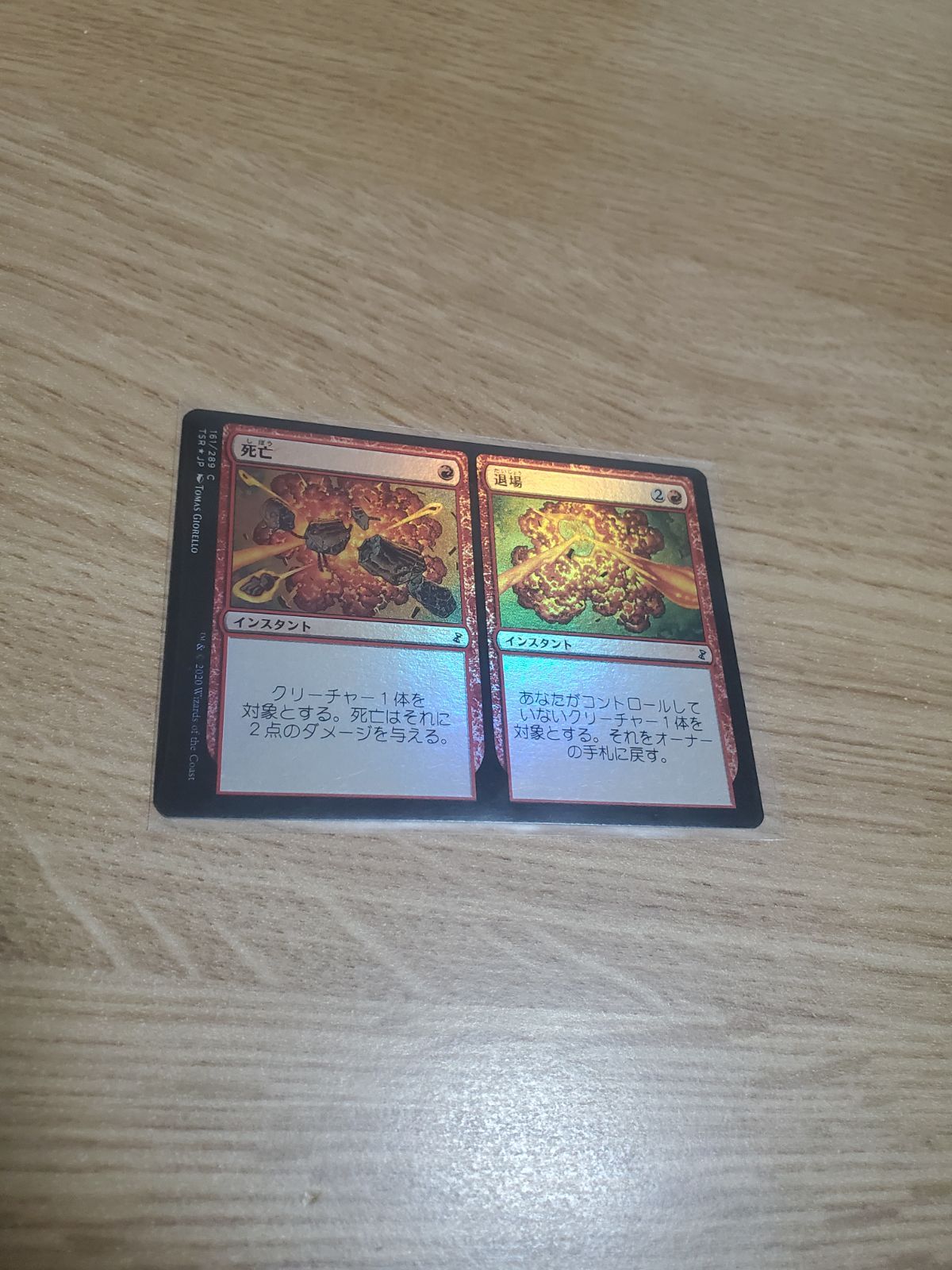 MTG 死亡 退場 foil 【公式通販】